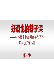 企业新闻宣传