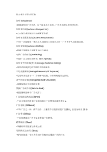 传力-媒介专用名词汇编