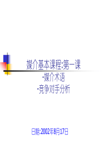 传力做的媒介培训，136页PPT