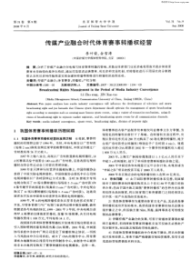 传媒产业融合时代体育赛事转播权经营