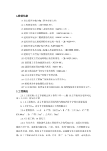 层样板间及电梯间走廊(公共区)精装修工程施工组织设计