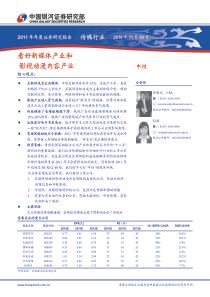 传媒行业(印前处理稿)