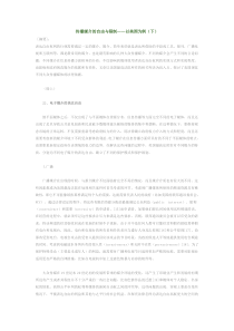 传播媒介的自由与限制——以美国为例（下）