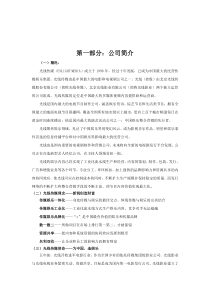 光线传媒大纲