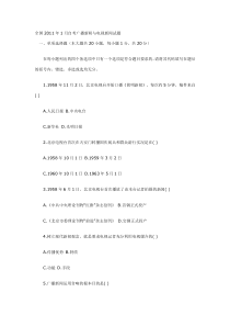 全国XXXX年1月自考《广播新闻与电视新闻》试题