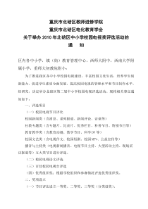 全文下载-关于举办北碚区第二届中小学校园电视奖评选活动的