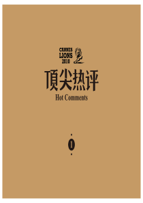 全球顶尖广告文案XXXX年分析