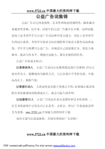 公益广告词集锦(1)