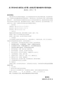 关于举办哈尔滨商业大学首届多媒体课件大赛的通知