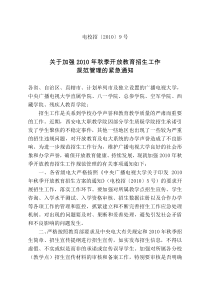 关于印发《“中央广播电视大学人才培养模式改革