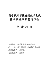 关于杭州市有线数字电视