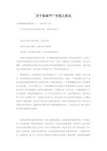 关于郎咸平广告观之我见