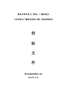 农村综合广播信息系统工程