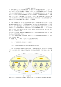 冲突域和广播域区别