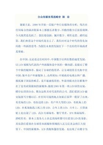 分众传媒首席