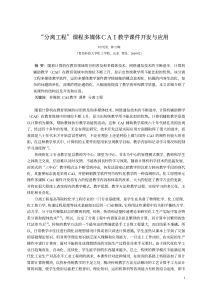 分离工程课程多媒体CAI教学课件开发与应用