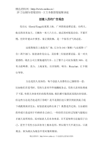 创意人员的广告观念(doc6)