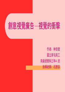创意视觉广告-视觉的冲击
