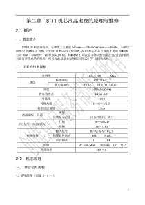 创维液晶电视原理与维修
