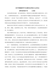 初中物理教学中多媒体应用的几点体会