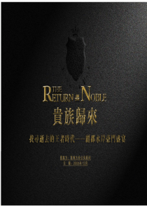 北京市丽都水岸公关活动新闻整合方案--火尖跳舞