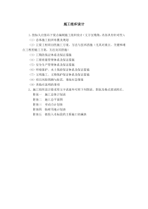 岑溪市马路镇卜冲桥拆除重建工程施工组织设计