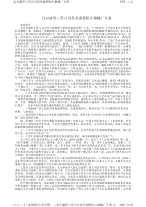 北京康得工贸公司发布虚假医疗器械广告案
