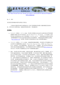华东师大美国校友会新闻简报(May2010)-East