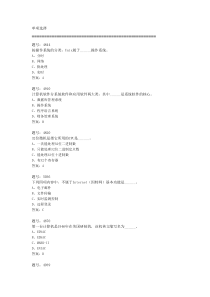 单项选择(基础_多媒体_网络)