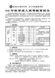 南京广播电视大学溧水分校