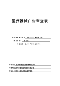医疗器械广告审查表