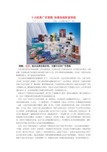 十大经典广告营销 创意创造财富奇迹