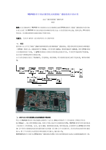 单片机在微型低功耗数据广播接收机中的应用
