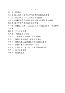 峨溪河浮山联圩段防洪治理(湖庄圩段)工程施工组织设计