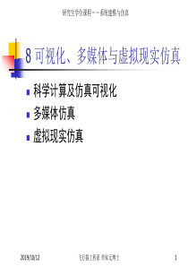 可视化、多媒体与虚拟现实仿真29