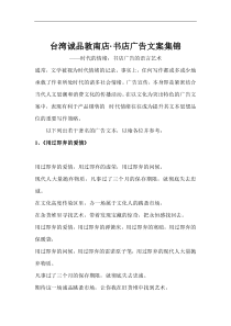 台湾诚品敦南店书店广告文案集锦(1)