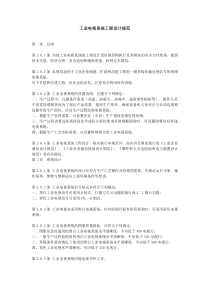 工业电视系统工程设计规范39211777