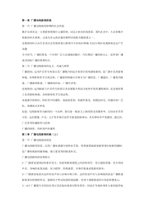 吴信训《新编广播电视新闻学》笔记