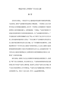唤起中国人共鸣的广告文化元素