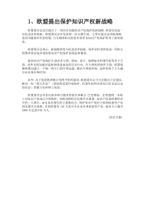 国外知识产权最新新闻