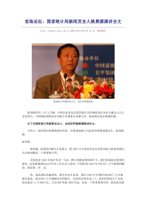 国家统计局新闻发言人姚景源姚景源