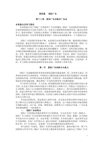 国际广告-第四篇国际广告概貌