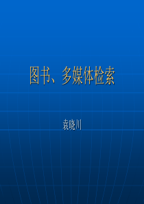 图书多媒体