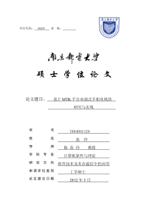 基于MTK平台双制式手机电视的研究与实现