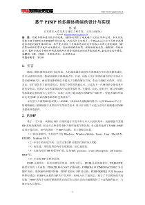 基于PJSIP 的多媒体终端的设计与实现