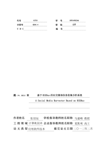 基于RSSBus的社交媒体信息收集分析系统