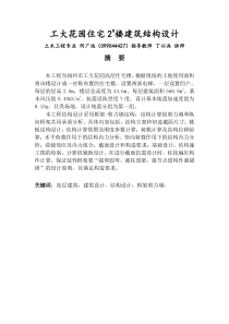 工大花园住宅2楼建筑结构设计;土木工程