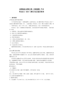 工程(无损检测)专业毕业论文(设计)撰写方法及基本要求