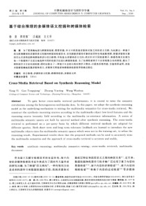 基于综合推理的多媒体意义挖掘与检索