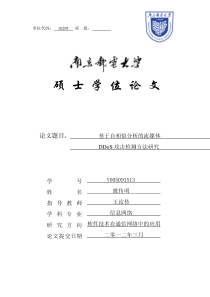 基于自相似分析的流媒体DDoS攻击检测方法研究